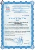 Сертификат в области энергетических обследований и энергетической эффективности